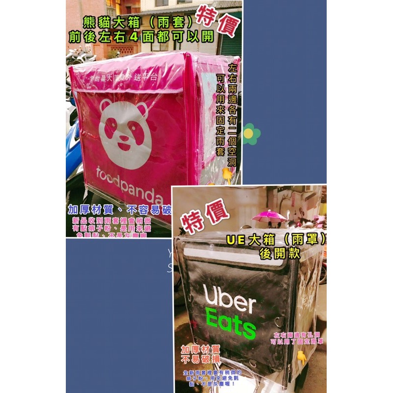 貓大箱（透明、全黑）4開雨套、uber eats大箱（透明、全黑）ubeteats後 