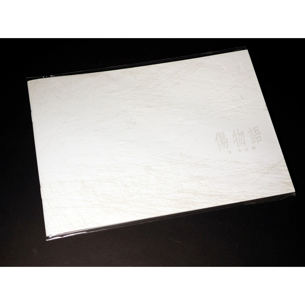 Tp小屋 二手現貨 日文書劇場版傷物語iii 冷血篇日本限定電影場刊公式本物語系列化物語偽忍野忍 蝦皮購物