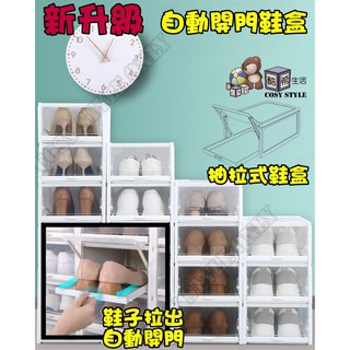 (臺灣現貨)超耐重自動掀蓋組合式鞋盒 透明鞋盒 加大 籃球鞋 加厚鞋盒 收納盒 DIY組裝鞋盒 翻蓋式透明鞋盒 多功能