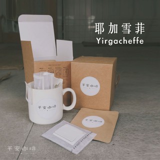 ［平安咖啡Peace Coffee］-耶加雪菲-耳掛式咖啡一盒10入(多件優惠)
