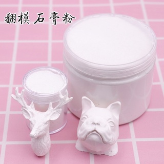 ♥高強度模型石膏粉diy石膏娃娃模具模型美術雕塑用白色香薰石膏粉