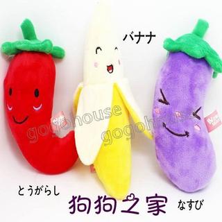 ☆狗狗之家☆寵物 蔬果 發聲 bibi叫 玩具 磨牙潔牙好幫手（３款）