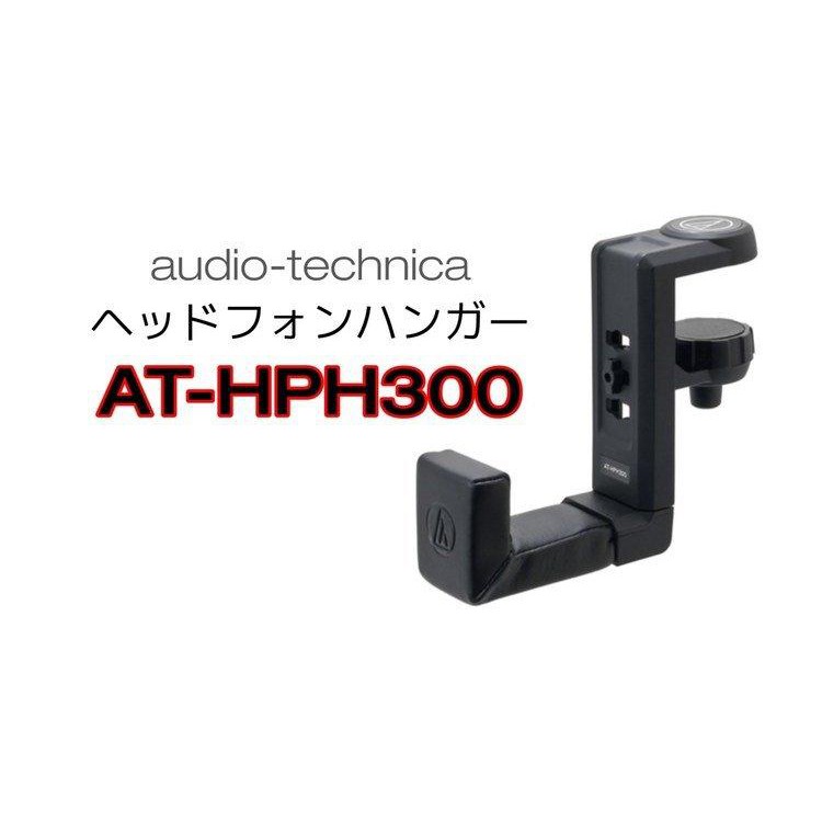 【犬爸美日精品】audio-technica 鐵三角 AT-HPH300 耳機架