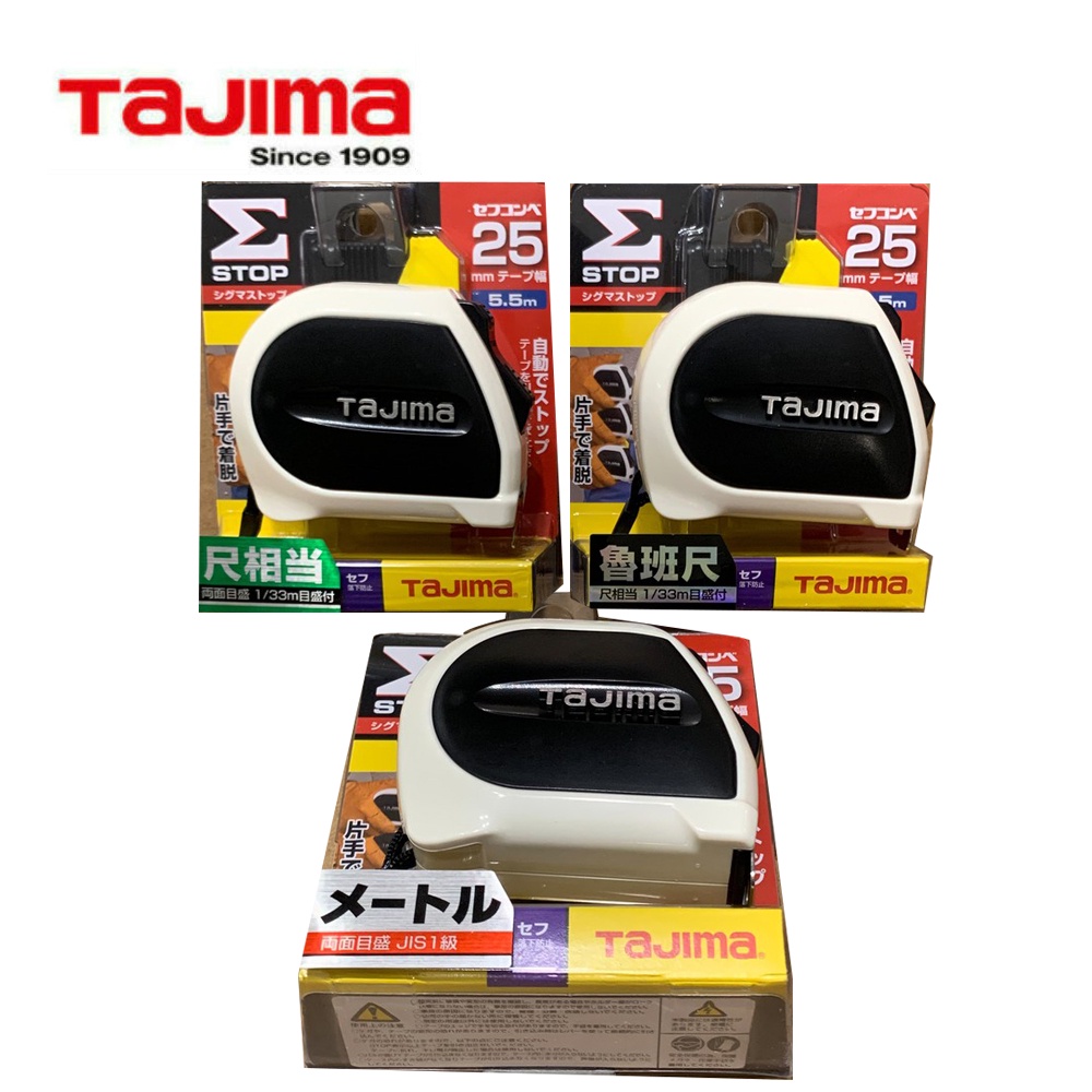 台北益昌 附尺扣 日本 TAJIMA 田島 5.5M*25mm 台灣限定款 捲尺 尺帶自動煞車 台尺 魯班 公分