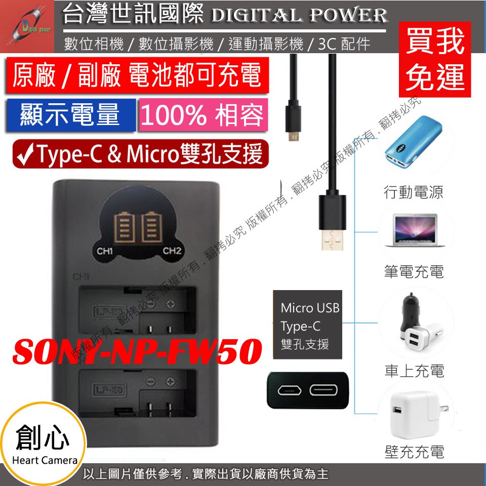 創心 免運 台灣 世訊 SONY FW50 USB 充電器 A6500 A6400 A6300 A6000 A5100