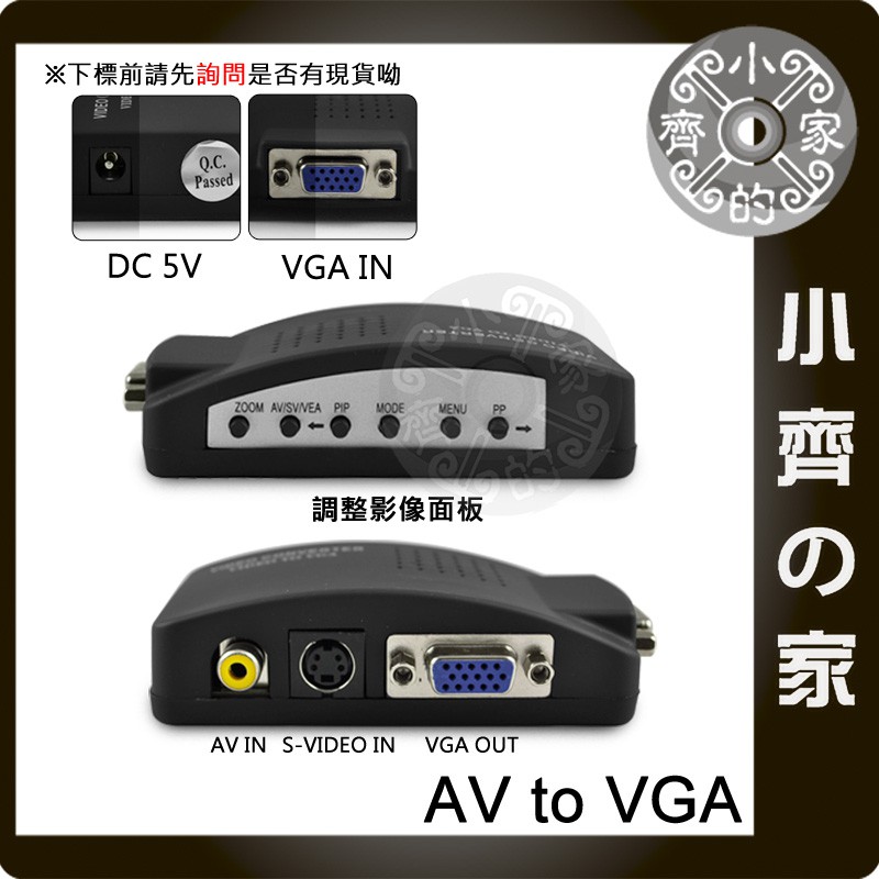 監控主機監視器av端子s端子s Video 轉d Sub Vga 螢幕轉接盒轉換器轉接器小齊的家 蝦皮購物