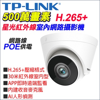 監視器 TP-LINK POE 星光級 網路型攝影機 500萬 H.265 5MP 內建麥克風 TL-IPC455HSP