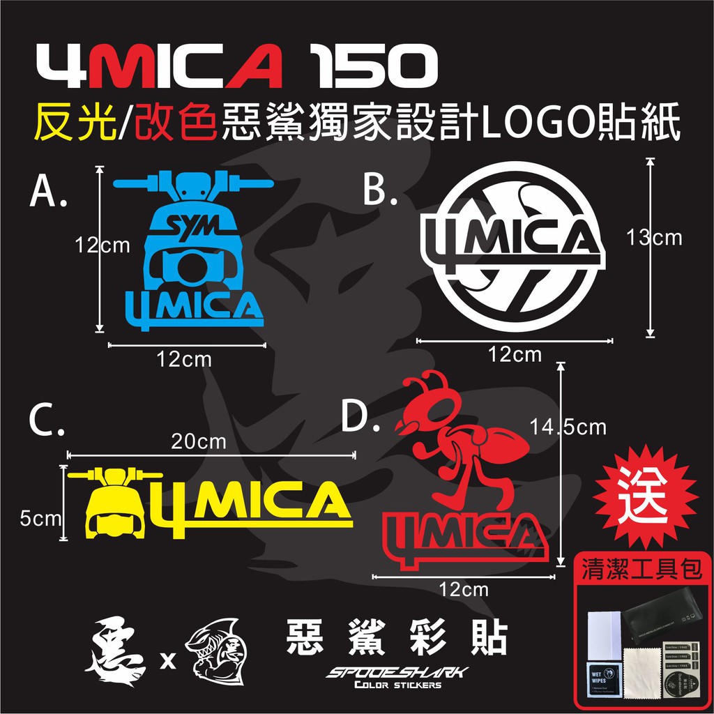 4MICA 125-150 螞蟻 惡鯊獨家設計造型LOGO3M 反光 / 改色貼 反光貼紙 (單張)  惡鯊彩貼