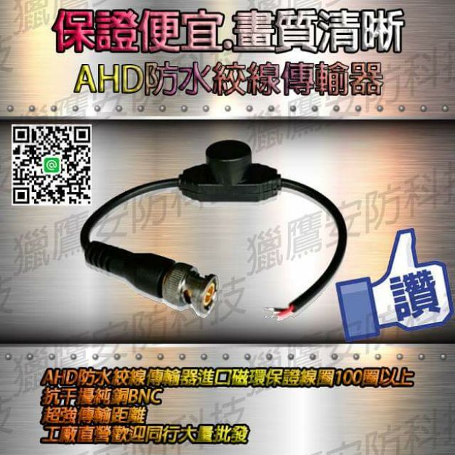 AHD監視器雙絞線傳輸器