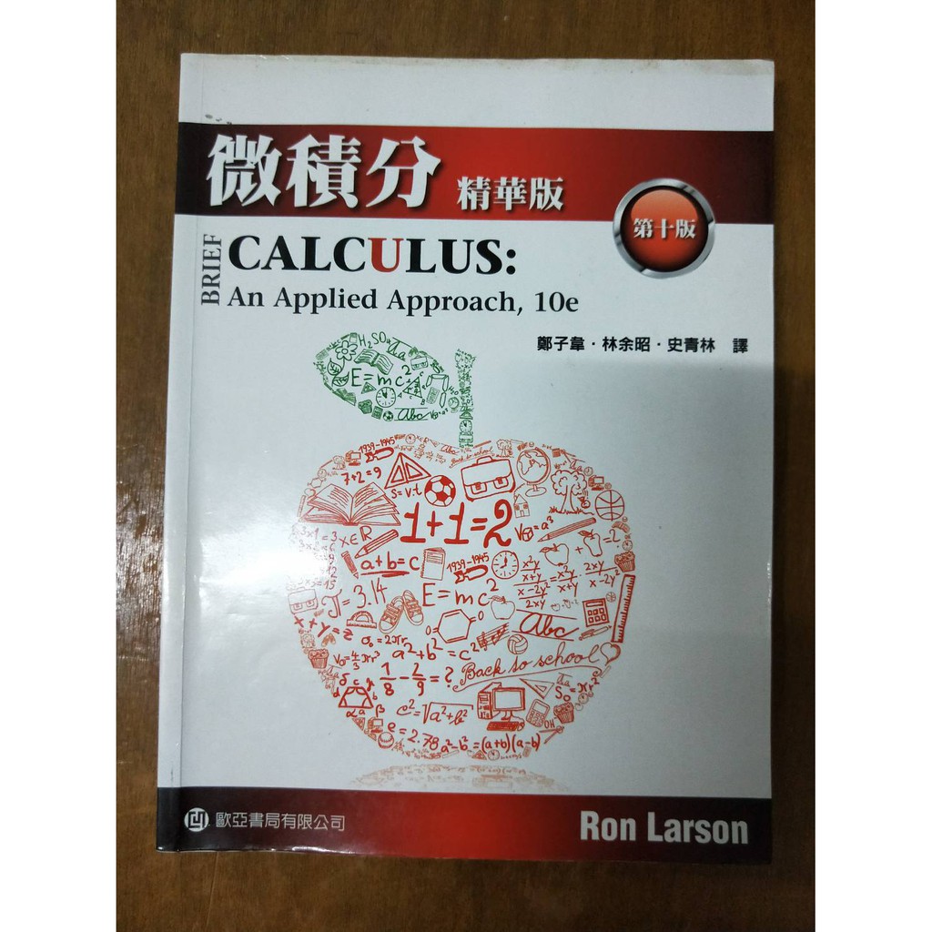 微積分10e的價格推薦 2021年12月 比價比個夠biggo