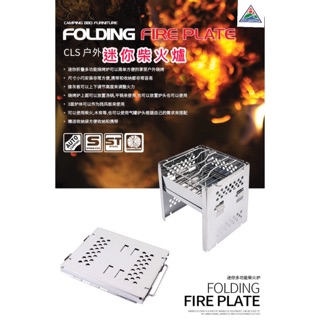 四季倉庫-折疊柴火爐(附收納袋) 烤肉架 柴火爐 木柴爐 野外露營炊具 登山爐 酒精爐 燒烤爐