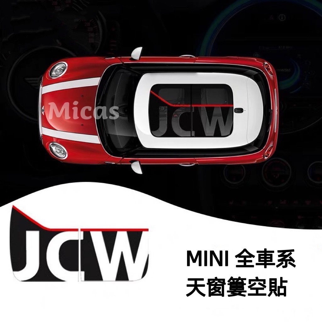 Micas / MINI COOPER / 車頂天窗 JCW貼/ 三色.