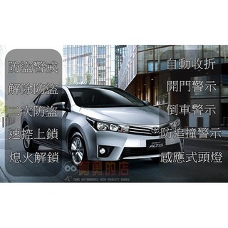 新店【阿勇的店】2014~ ALTIS 11代 11.5代 多功能整合型升級防盜器 防盜升級 防追撞 感式頭燈 自動收折