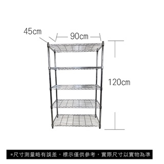 【菁炭元素】45X90X120CM 五層收納式鐵力士架 波浪架 鐵架 收納架 置物架 電器架 展示架 貨架 層架