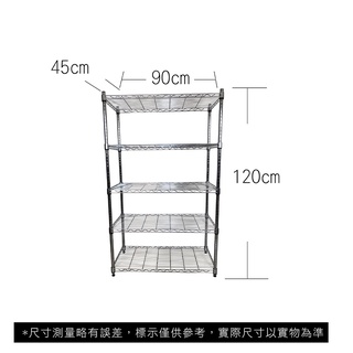 【我塑我形】免運 90 x 45 x 120 cm萬用鐵力士鍍鉻五層收納架 鐵架 收納架 置物架 鐵力士架 鞋架 五層架