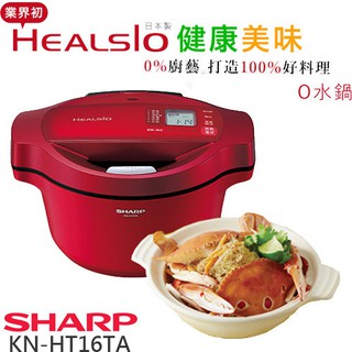 -【免運費】SHARP 夏普1.6L 0 無水鍋 KN-H16TA 600W 蕃茄紅 公司貨
