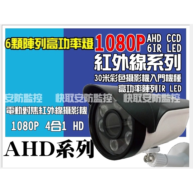 高雄 監視器 SONY 1080P方案 323 AHD 自動對焦電動鏡頭 2.8-12mm 可取 DVR VGA 主機
