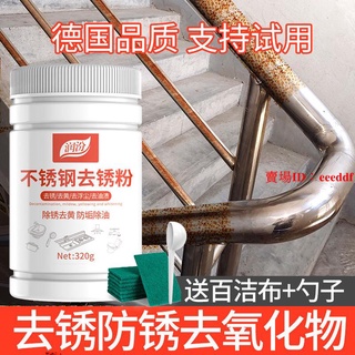 （免運）不銹鋼除銹劑廚房水槽臺面發黑清潔粉水龍頭拋光家用多功能去汙粉焱焱購物