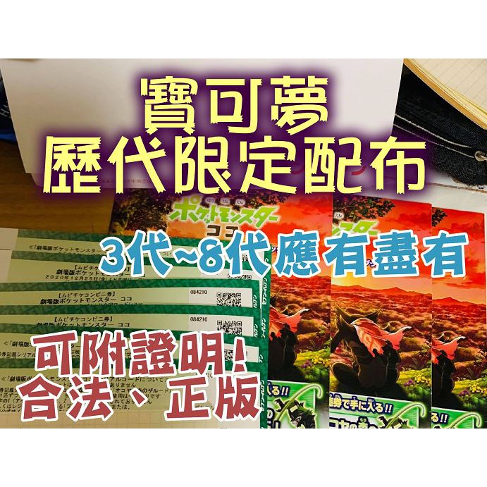 歷代絕版配布 寶可夢限定配布神奇寶貝劍盾究極日月中心限定冠之雪原home 配布3 7代限定配信dlc 神獸 蝦皮購物