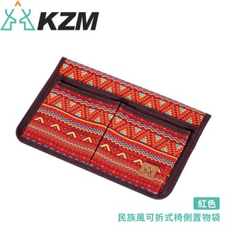【KAZMI 韓國 KZM 經典民族風可拆式椅側置物袋《紅》】K8T3Z002/置物袋/收納袋/露營收納/悠遊山水