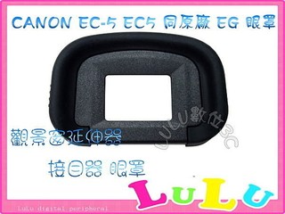 副廠 EC5同原廠EG觀景窗 接目器 眼罩Mark IV EOS 1D 1Ds Mark III 7D 5D3