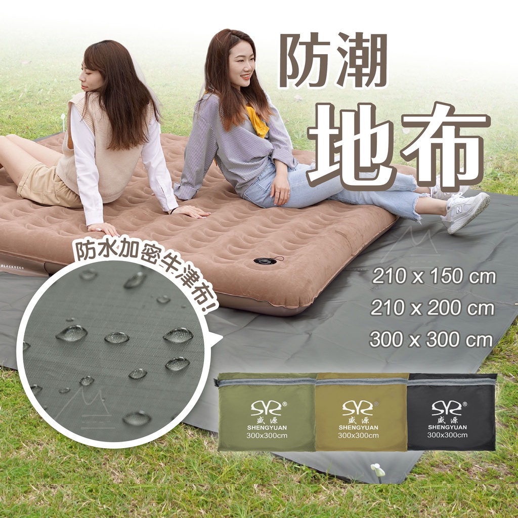 六種顏色 現貨 免運 台灣賣家 防潮多功能地墊 盛源 地布 防潮墊 野餐墊 帳篷墊 地墊 帳篷防水布 防潮地墊 露營