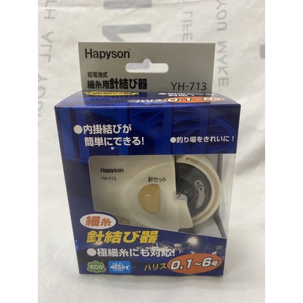 《嘉嘉釣具》日本 Hapyson YH-713 綁鉤器 綁勾器