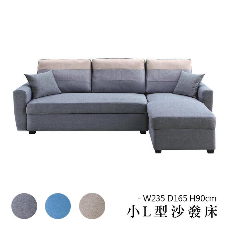 23 H30型藍色/灰色/淺咖啡色布小L型沙發床組/沙發椅 YS316-5