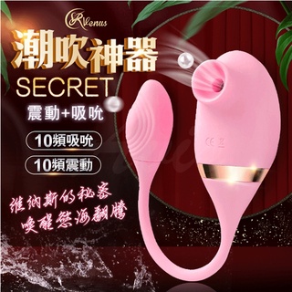 買一送三 Venus Secret 維納斯的秘密 吸允+震動 潮水神器 吮吸器 電動按摩棒 刺激蜜豆 女用自慰器情趣用品