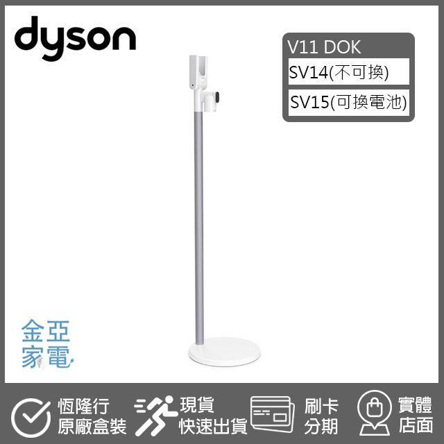 現貨免運🔥台灣公司貨 Dyson Digital Slim™ SV18及V12 V11原廠專用收納架 DOK
