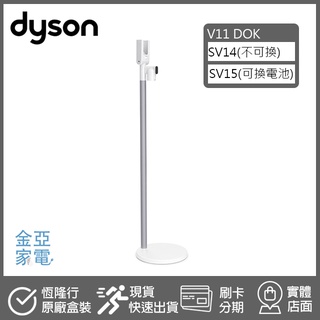 現貨免運🔥臺灣公司貨 Dyson Digital Slim™ SV18及V12 V11原廠專用收納架 DOK