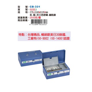 LIFE 徠福 CB-331 手提現金管理箱 手提金庫