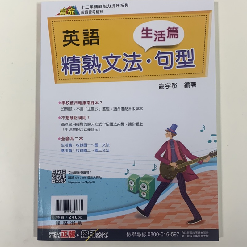 翰林出版國中文法類贏家英語精熟文法 句型 生活篇 應用篇 蝦皮購物