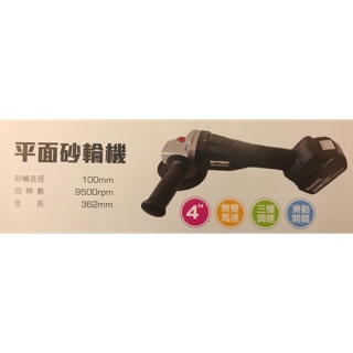 含稅 空機/ 18V 無刷4＂平面砂輪機 通用 牧田 18V 電池 MK-POWER 砂輪機 MK-1008
