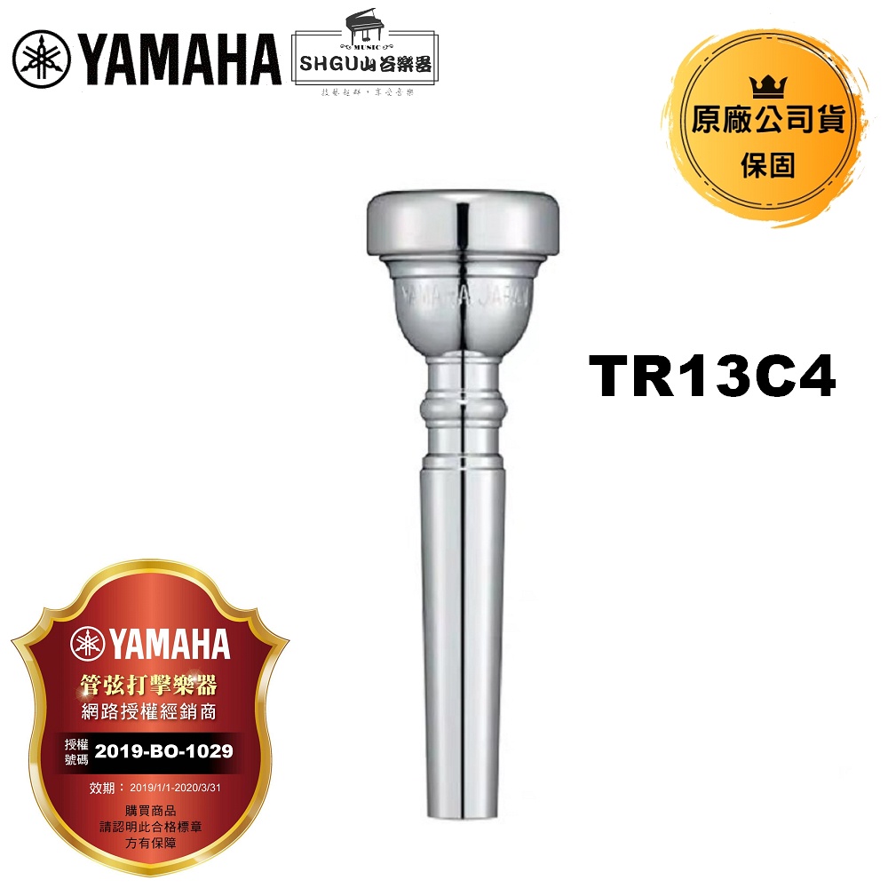 YAMAHA 小號吹嘴 TR13C4