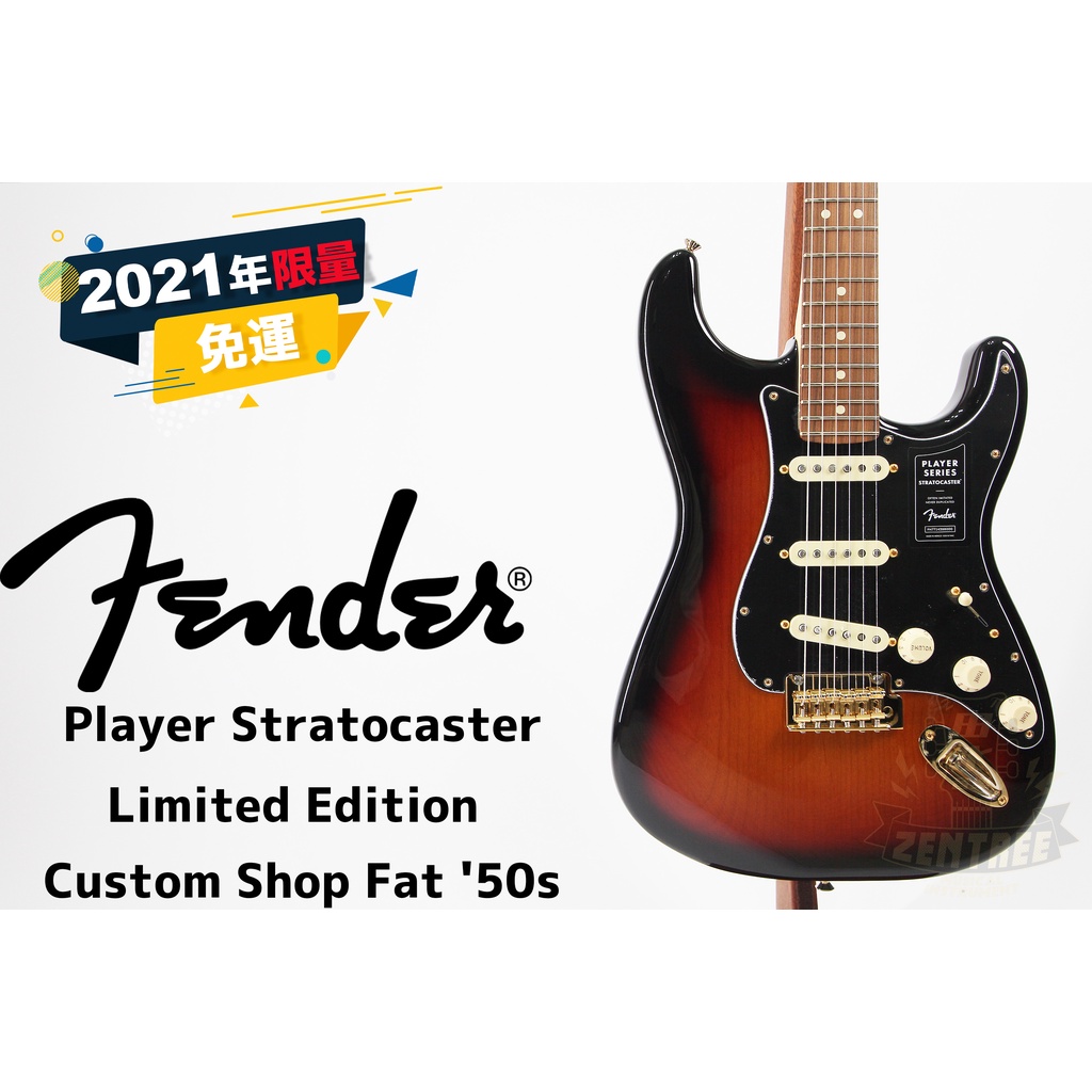 預訂 Fender FSR Player Stratocaster 3TS Gold FAT 50S 電吉他 田水音樂
