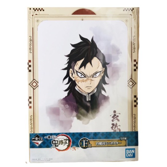 一番賞鬼滅之刃貳f賞迷你海報不死川玄彌 蝦皮購物