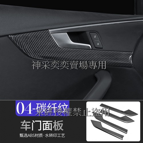 8ATCV 19-20年 A4 碳纖維紋路車門面板 ABS 奧迪Audi 汽車內飾改裝內裝升級專用套件