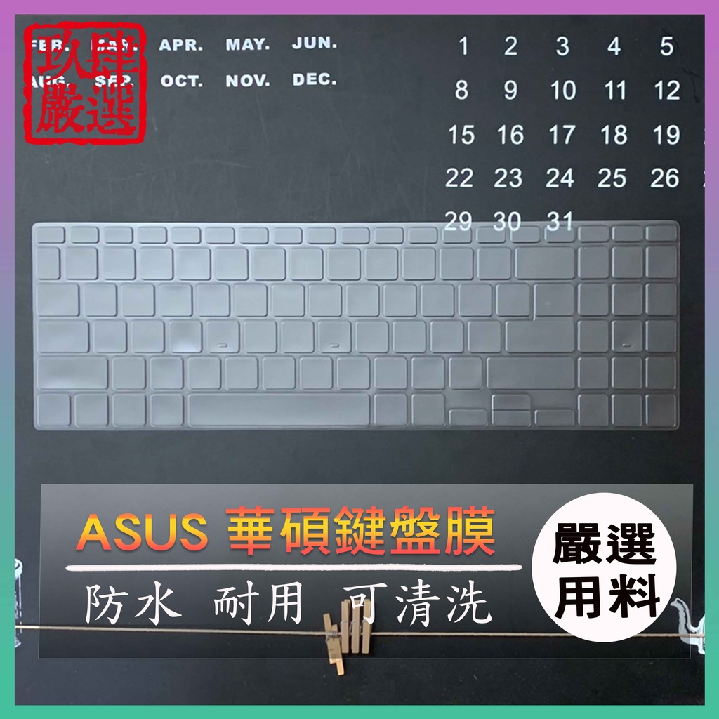 【NTPU新高透膜】ASUS X1603Z X1603ZA S3502ZA S3502Z 鍵盤膜 鍵盤保護膜 鍵盤保護套