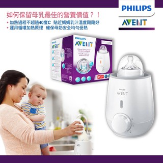 飛利浦 PHILIPS AVENT 頂級食品加熱器/溫奶器 營養不流失/奶瓶加熱器