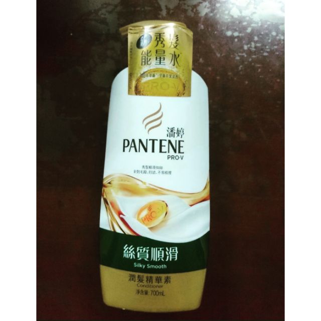 潘婷Pantene絲質順滑 潤髮精華素700ml潤髮乳
