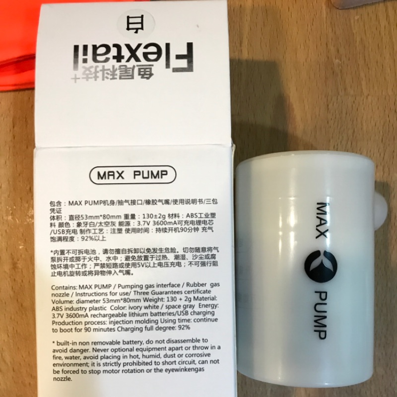 Max Pump 充氣機（電動）