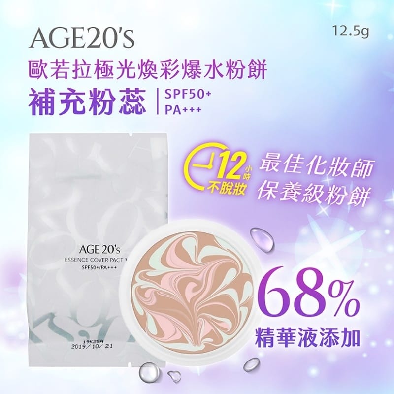 AGE 20's歐若拉極光煥彩爆水粉餅【補充包】-自然色12.5g
