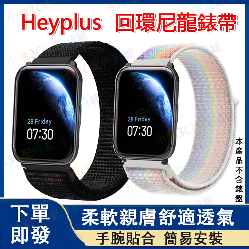 Heyplus智慧手錶適用錶帶 尼龍手腕帶適用於黑加手錶 Heyplus Watch手錶通用