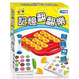記憶翻翻樂/記憶配對遊戲✨記憶力桌遊/影象記憶翻蓋遊戲/親子互動遊戲/ 附發票