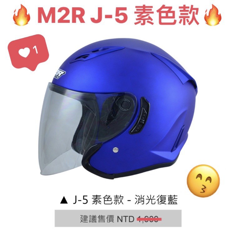 🎉免運🔥蝦皮最低🔥【M2R J5 素色 素色款】J-5 內鏡片 雙鏡片 快速插扣 3/ 4安全帽 台灣製 公司貨