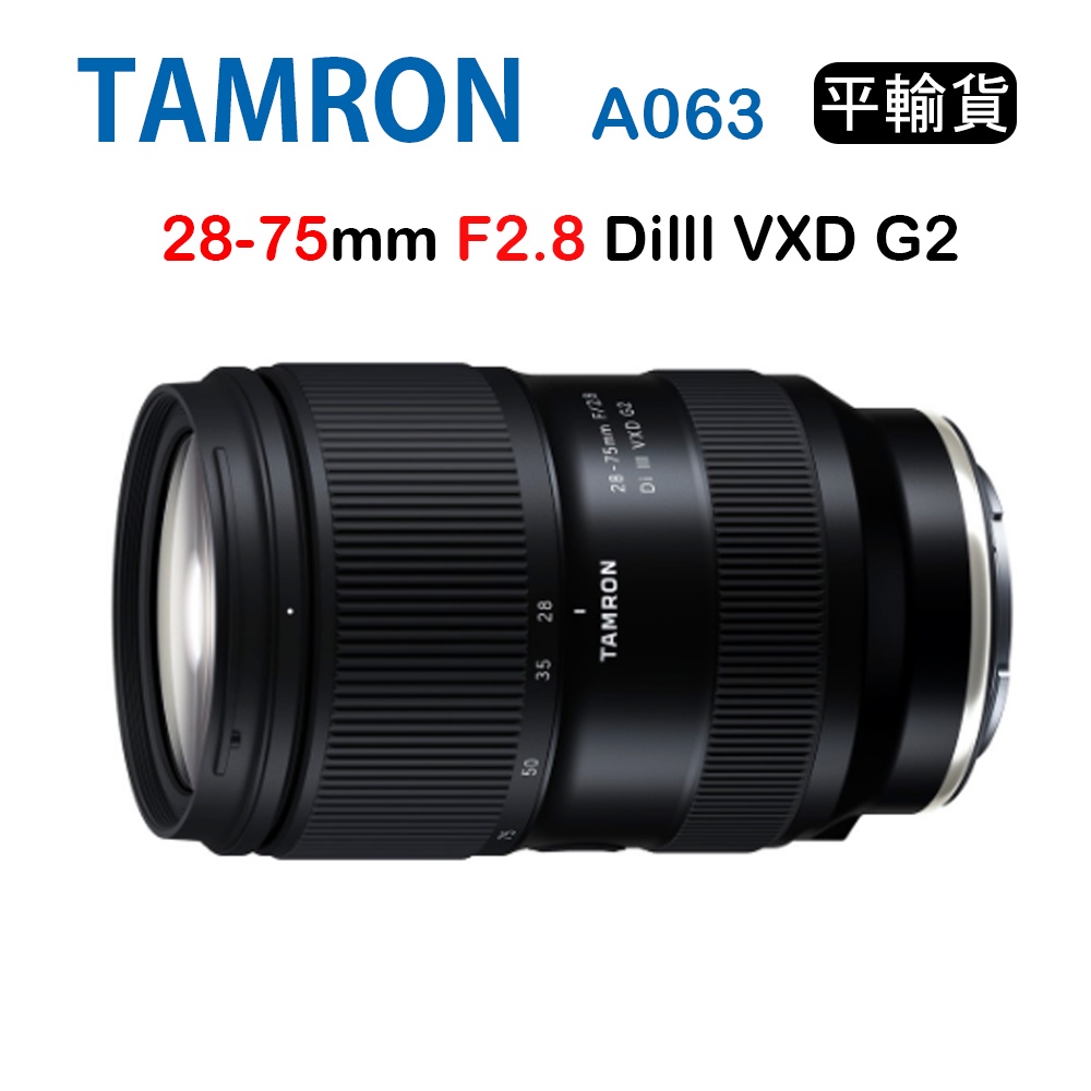 【國王商城】TAMRON 28-75mm F2.8 DiIII VXD G2 A063 (平行輸入) For E接環