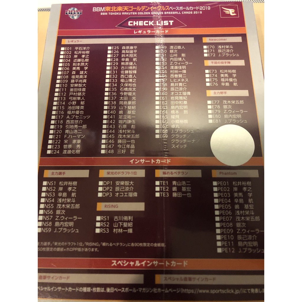 Npb日本職棒 東北樂天金鷲隊19年全新未拆球員盒卡岸孝之 淺村榮斗 松井裕樹 宋家豪 辰己涼介 蝦皮購物