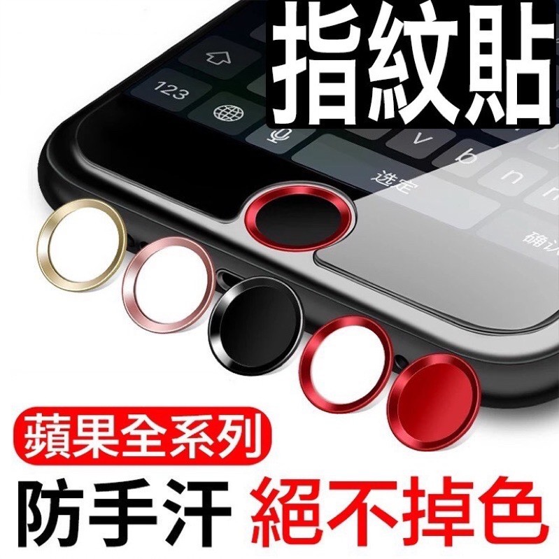 指紋貼 適用於iPhone 6 7 iPhone 8 i8 指紋辨識 按鍵貼 home鍵貼 home貼 新se2