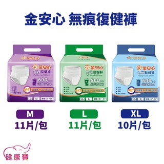 健康寶 金安心無痕復健褲 M/L/XL 單包 褲型紙尿褲 男女適用 成人尿褲 尿布 褲型尿布 成人尿布 成人紙褲 尿片